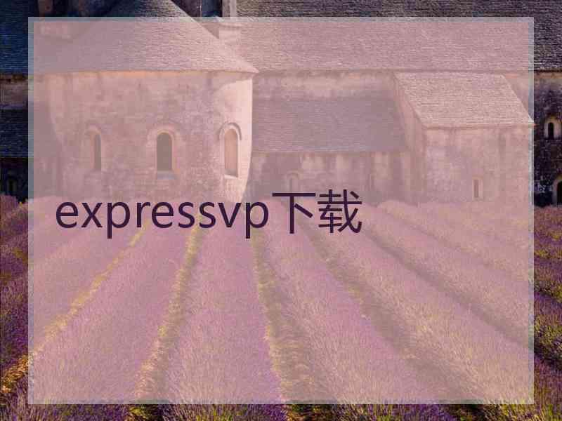 expressvp下载